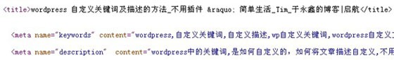 wordpress自定义文章关键词的方法 wordpress自定义文章关键词的方法