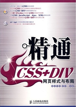 css+div学习