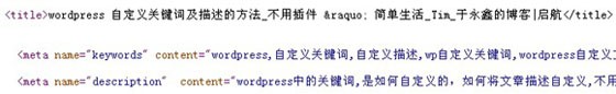 wordpress自定义文章关键词的方法