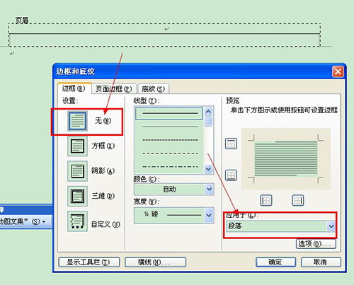 去掉word页眉横线方法