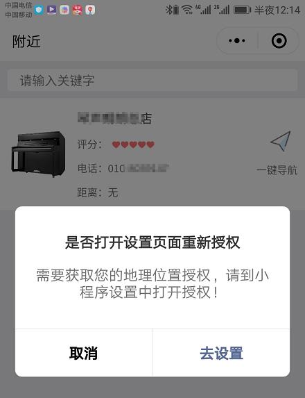 获取用户位置信息时需填写用途说明